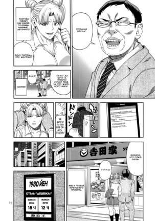 Chibiusa  ~Enjo Kousai Hen~ - Page 15