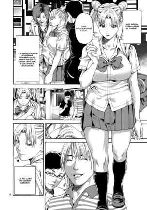 Chibiusa  ~Enjo Kousai Hen~ Page #5