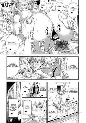 Chibiusa  ~Enjo Kousai Hen~ - Page 22
