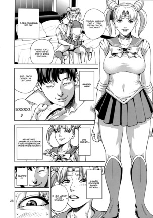 Chibiusa  ~Enjo Kousai Hen~ - Page 27