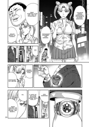 Chibiusa  ~Enjo Kousai Hen~ Page #25