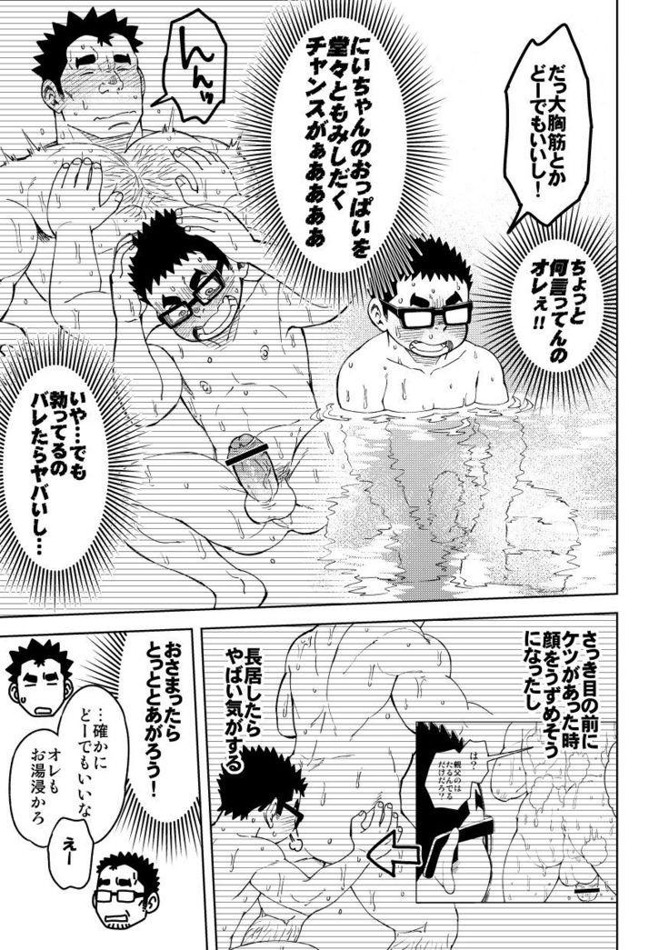 Mousou Nii-chan Yukemuri Ryojou Hen