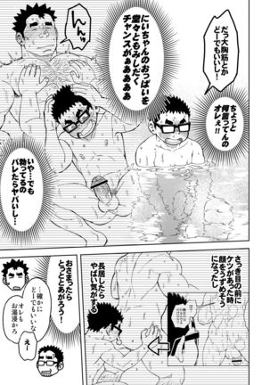 Mousou Nii-chan Yukemuri Ryojou Hen Page #14
