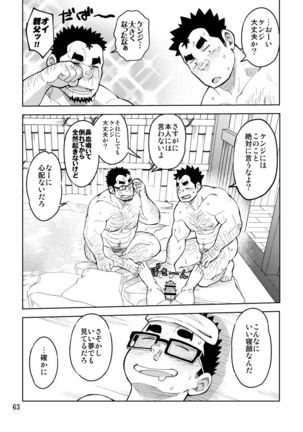 Mousou Nii-chan Yukemuri Ryojou Hen Page #42