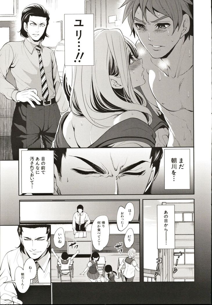 Suki na Ko ga, Betsu no Otoko to