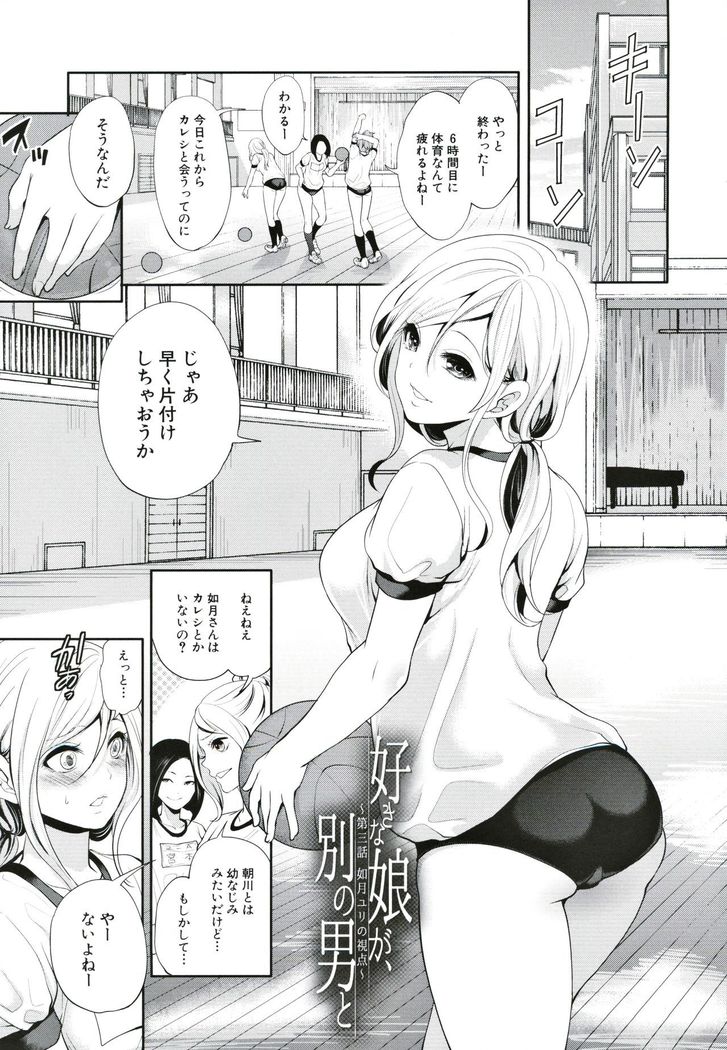 Suki na Ko ga, Betsu no Otoko to