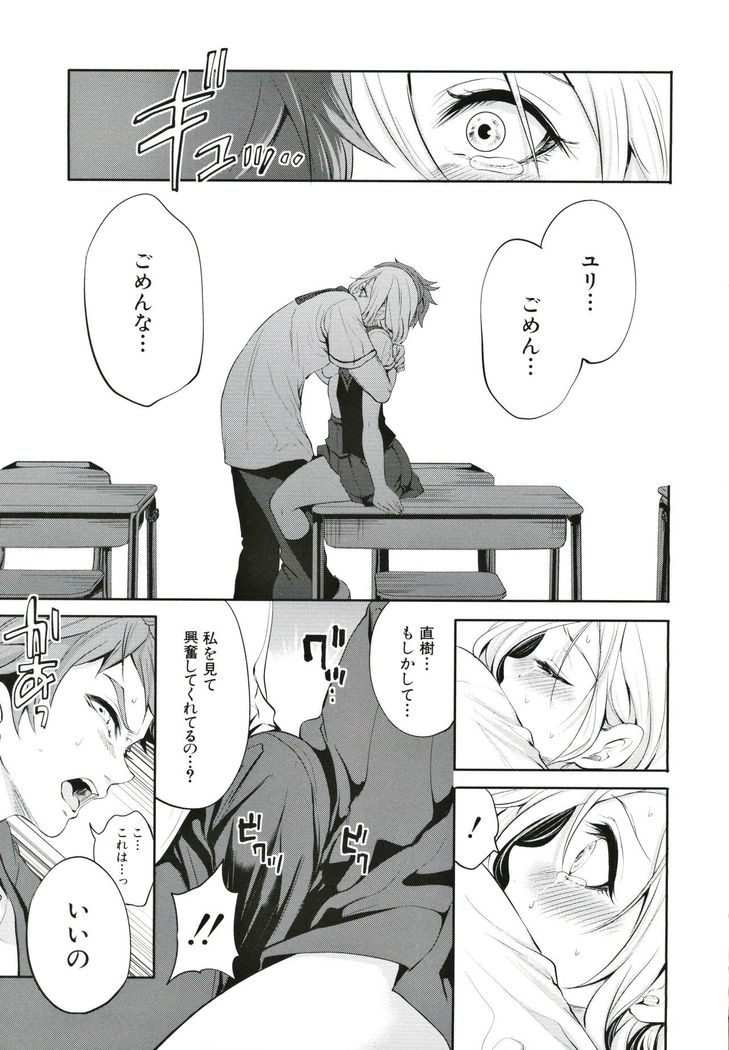 Suki na Ko ga, Betsu no Otoko to