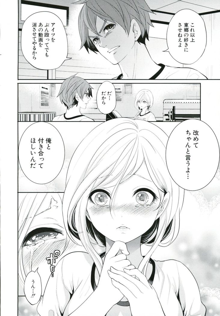 Suki na Ko ga, Betsu no Otoko to