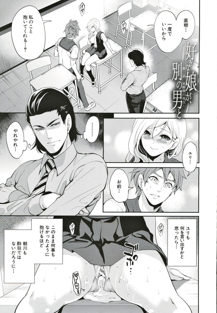 Suki na Ko ga, Betsu no Otoko to