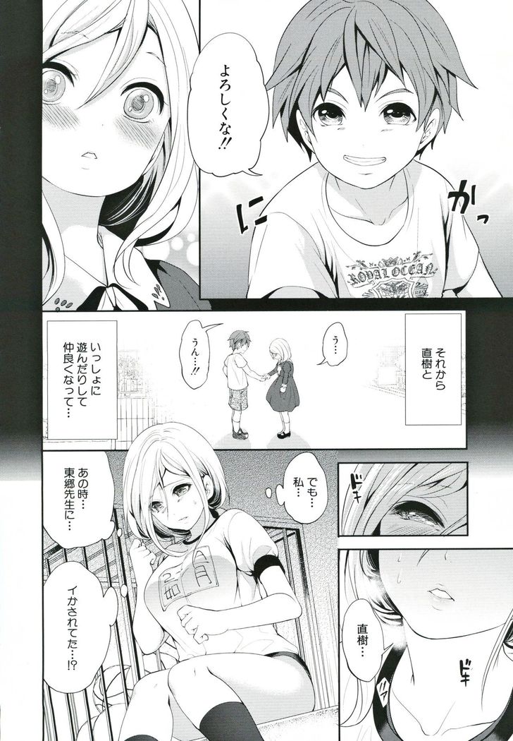 Suki na Ko ga, Betsu no Otoko to