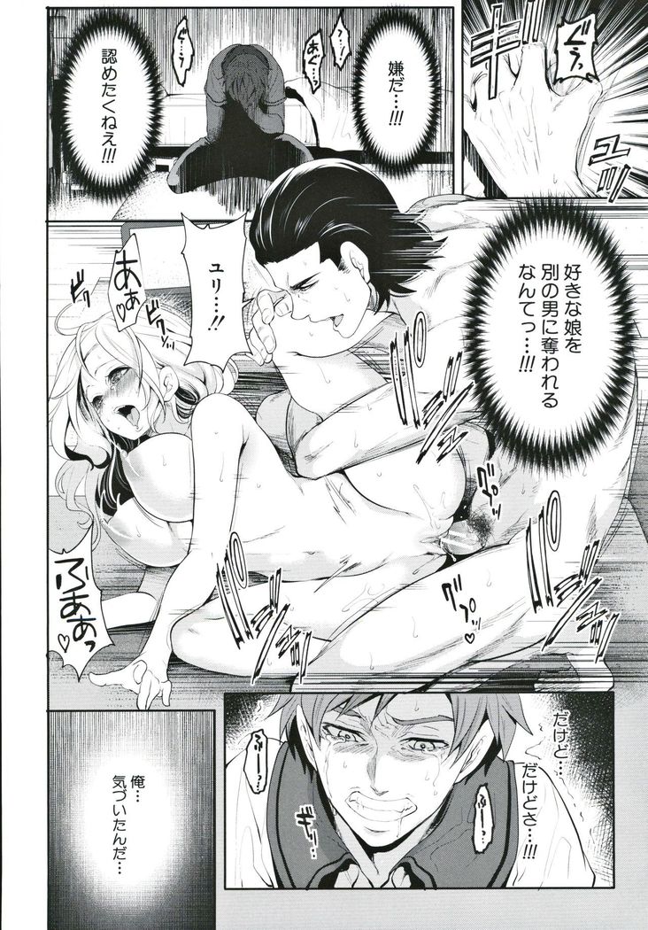 Suki na Ko ga, Betsu no Otoko to