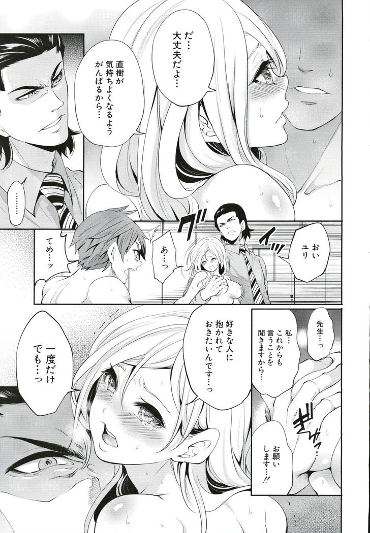 Suki na Ko ga, Betsu no Otoko to