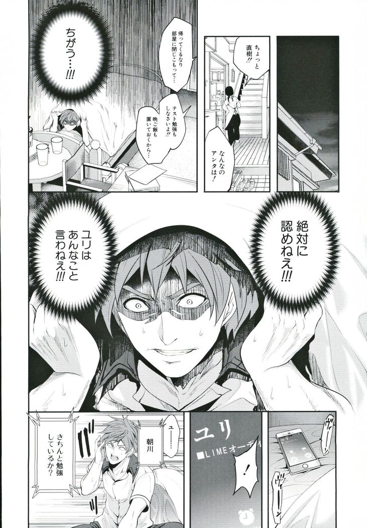 Suki na Ko ga, Betsu no Otoko to