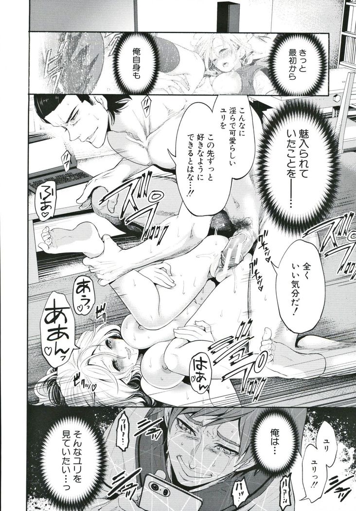 Suki na Ko ga, Betsu no Otoko to