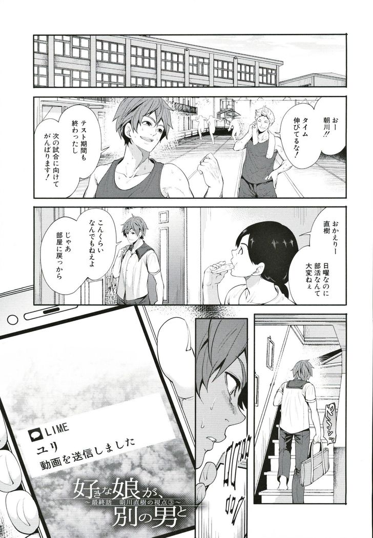 Suki na Ko ga, Betsu no Otoko to