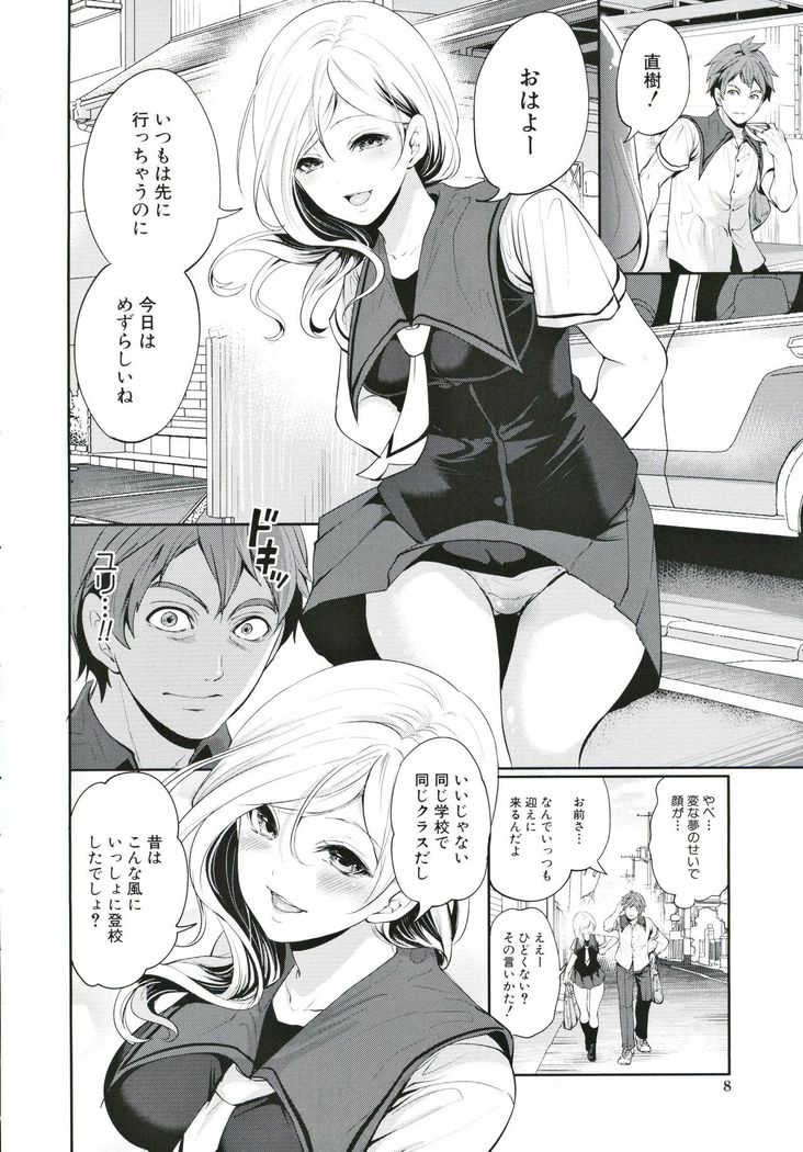 Suki na Ko ga, Betsu no Otoko to