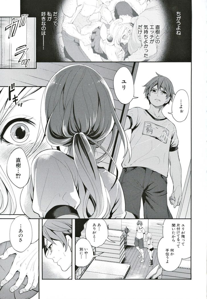 Suki na Ko ga, Betsu no Otoko to