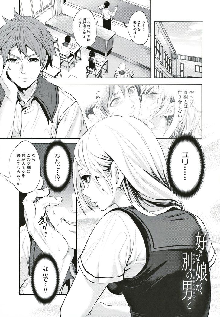 Suki na Ko ga, Betsu no Otoko to