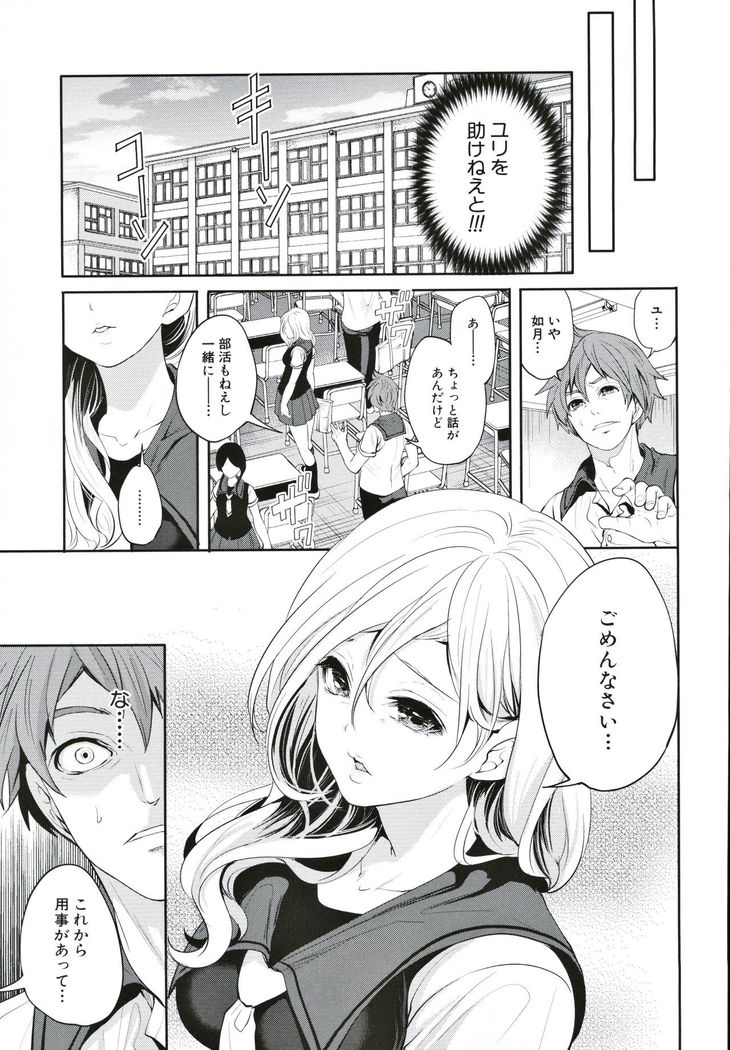 Suki na Ko ga, Betsu no Otoko to