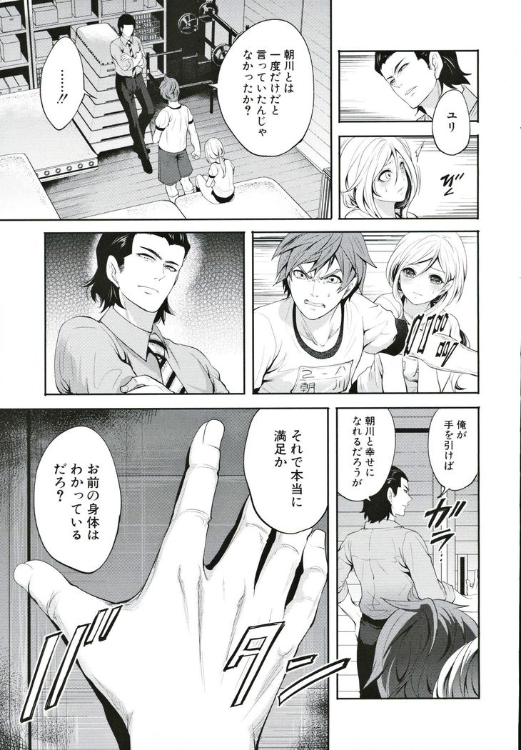 Suki na Ko ga, Betsu no Otoko to