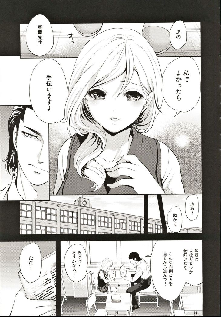 Suki na Ko ga, Betsu no Otoko to