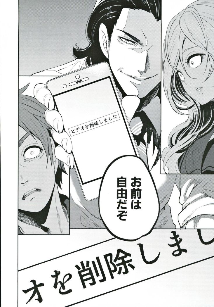 Suki na Ko ga, Betsu no Otoko to