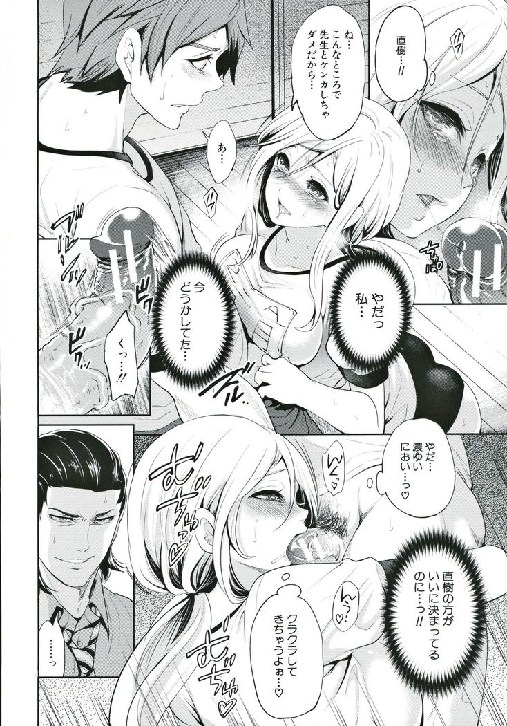 Suki na Ko ga, Betsu no Otoko to
