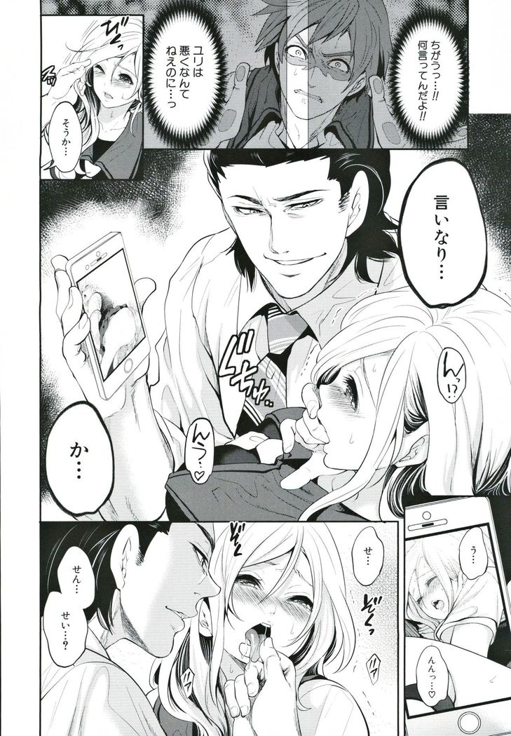 Suki na Ko ga, Betsu no Otoko to
