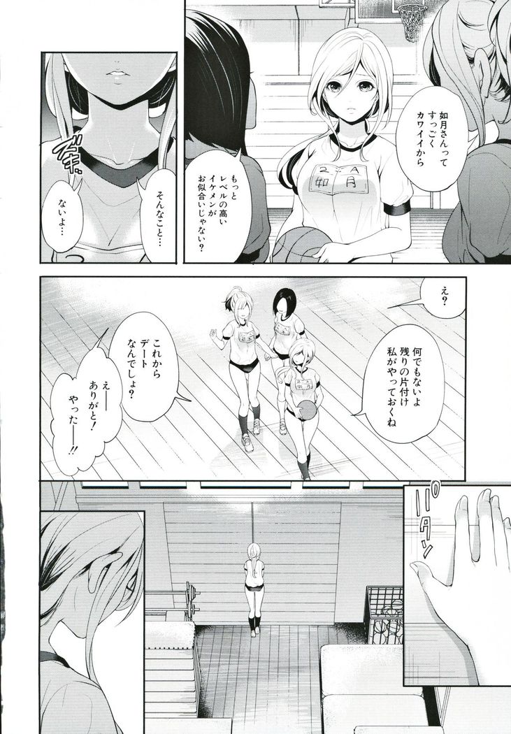 Suki na Ko ga, Betsu no Otoko to