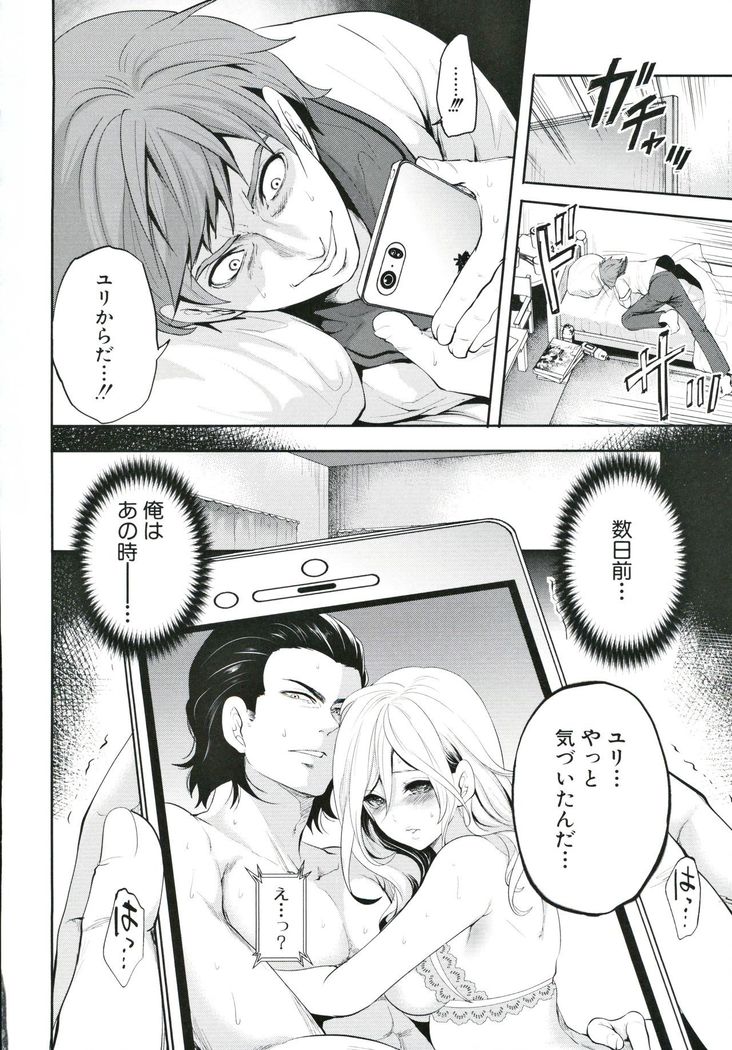 Suki na Ko ga, Betsu no Otoko to