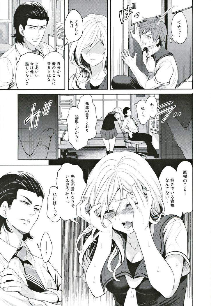 Suki na Ko ga, Betsu no Otoko to