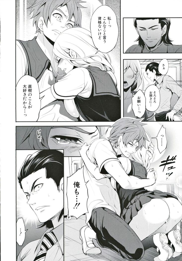 Suki na Ko ga, Betsu no Otoko to