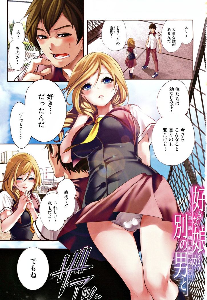 Suki na Ko ga, Betsu no Otoko to