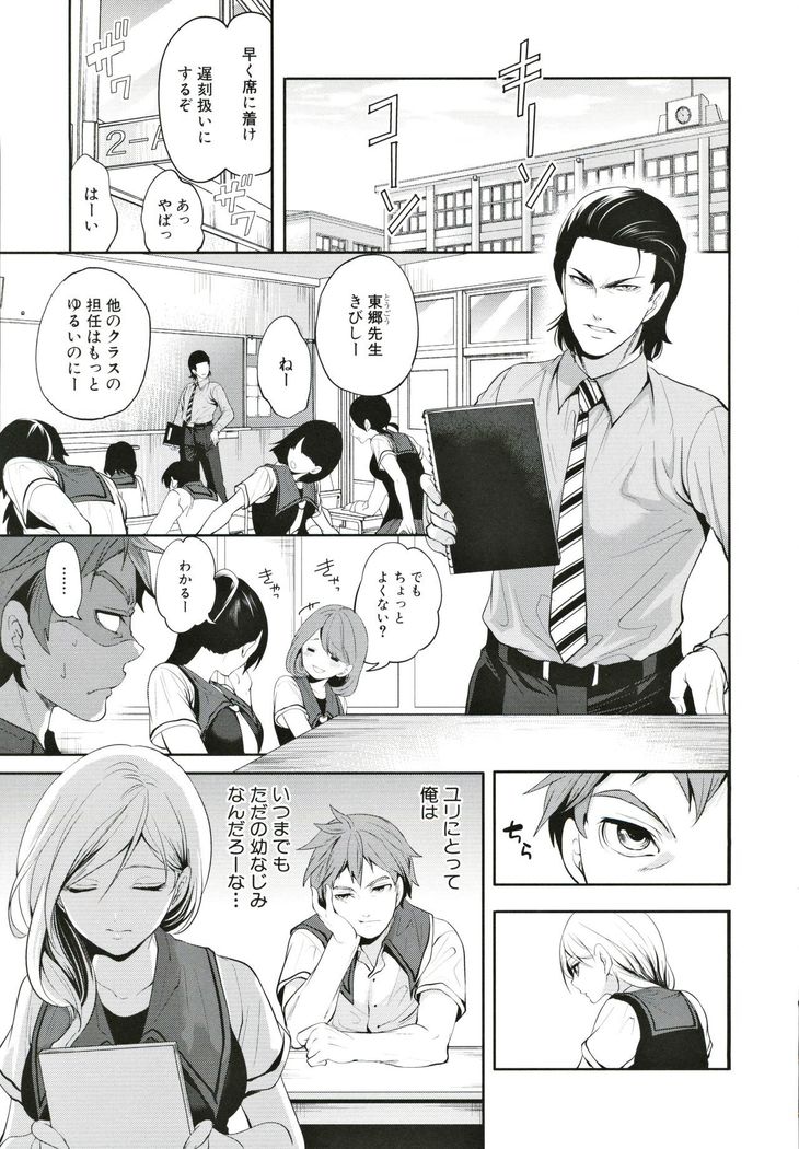 Suki na Ko ga, Betsu no Otoko to
