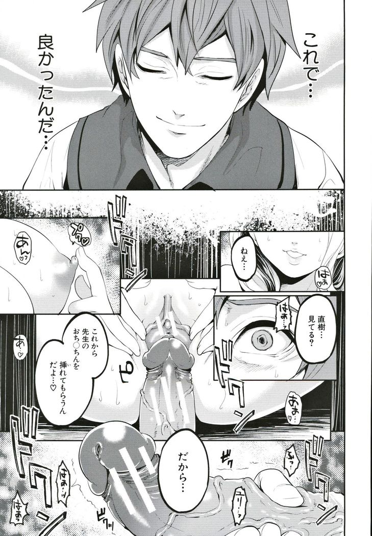 Suki na Ko ga, Betsu no Otoko to