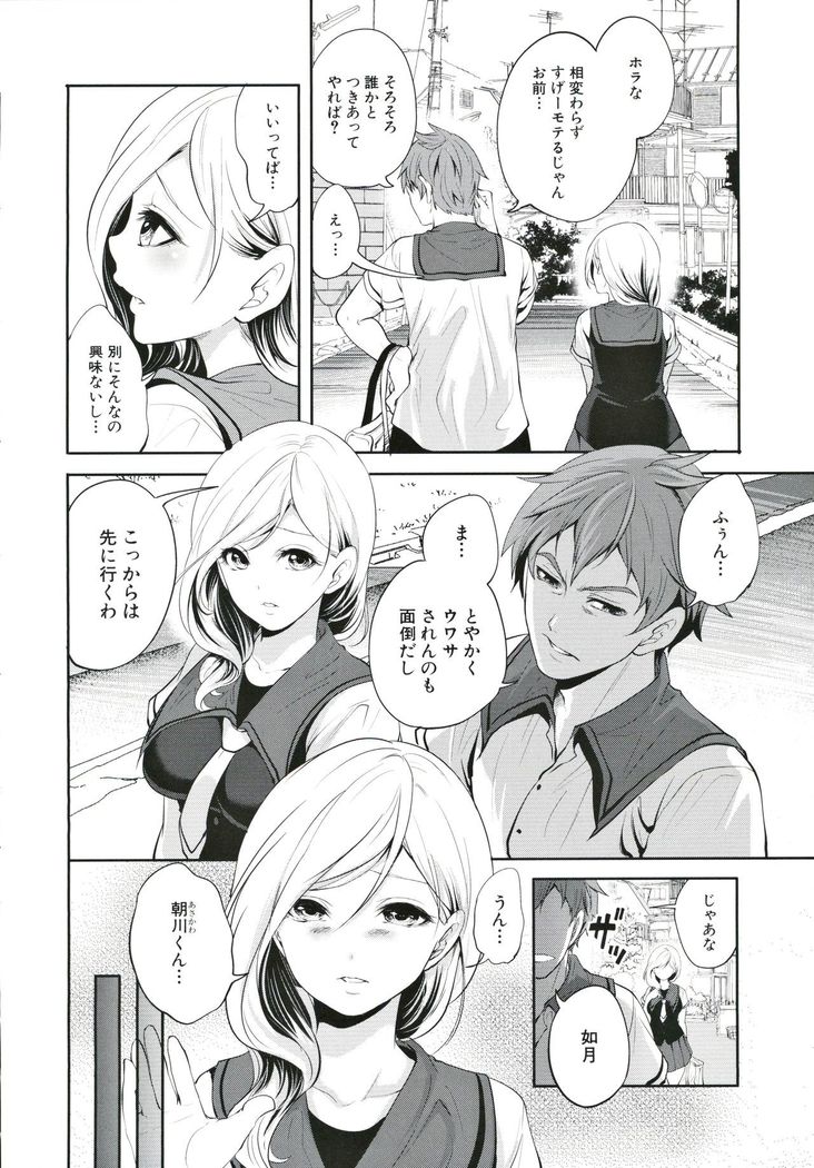 Suki na Ko ga, Betsu no Otoko to