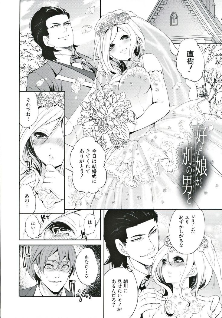Suki na Ko ga, Betsu no Otoko to