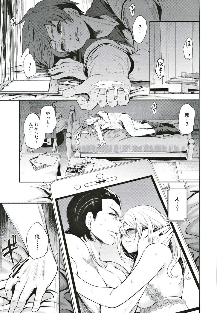 Suki na Ko ga, Betsu no Otoko to