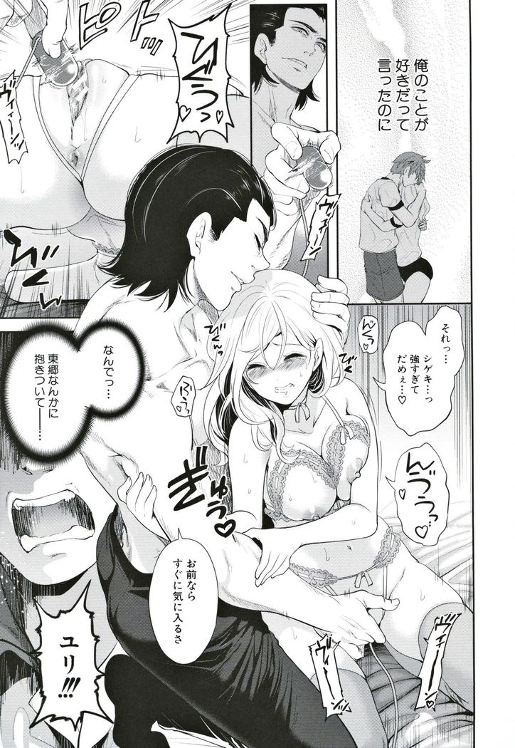 Suki na Ko ga, Betsu no Otoko to