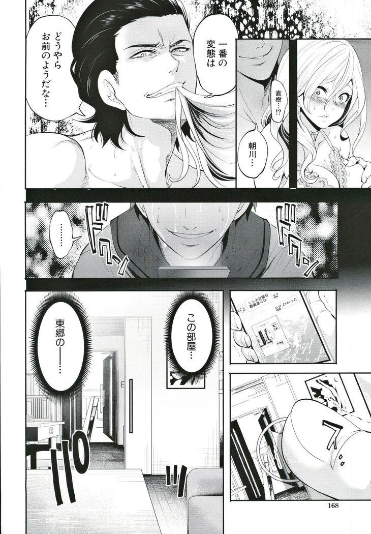 Suki na Ko ga, Betsu no Otoko to