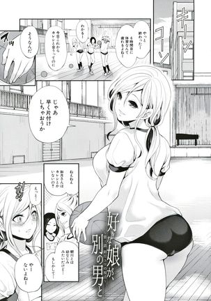Suki na Ko ga, Betsu no Otoko to Page #85
