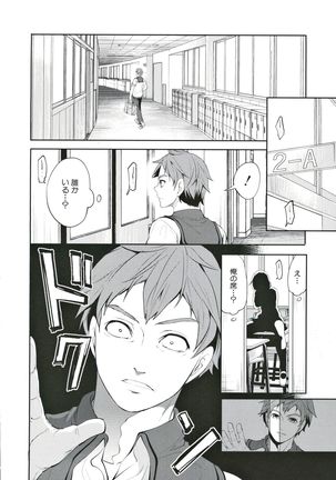 Suki na Ko ga, Betsu no Otoko to Page #16