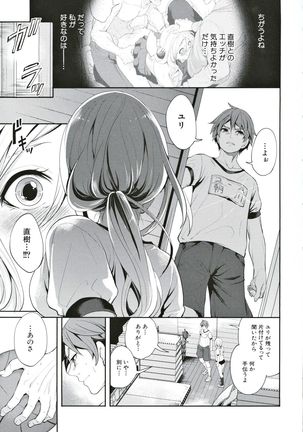 Suki na Ko ga, Betsu no Otoko to Page #89