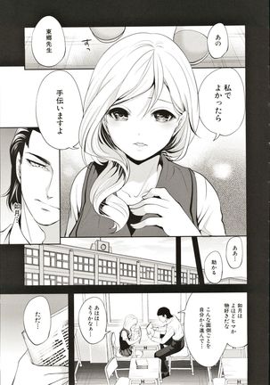 Suki na Ko ga, Betsu no Otoko to Page #51