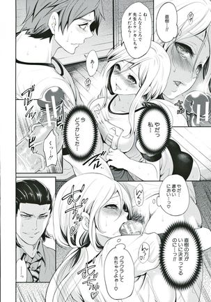 Suki na Ko ga, Betsu no Otoko to Page #108