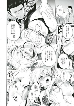 Suki na Ko ga, Betsu no Otoko to Page #98