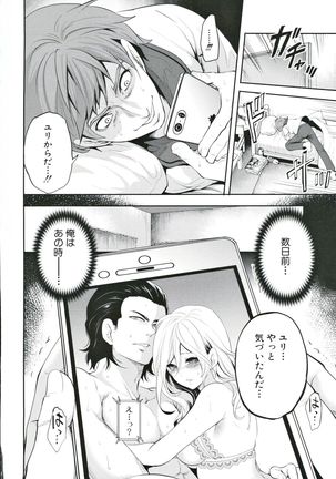 Suki na Ko ga, Betsu no Otoko to Page #168