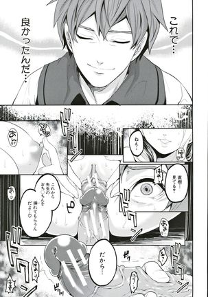 Suki na Ko ga, Betsu no Otoko to Page #203