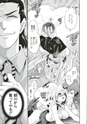 Suki na Ko ga, Betsu no Otoko to Page #79