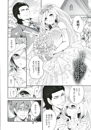 Suki na Ko ga, Betsu no Otoko to Page #206